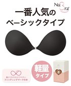 【ブラデリス ニューヨーク/BRADELIS New York】の【NuBra / 着用簡単・ナチュラル・軽量】ヌーブラX・エアーライト フィット 公式 ブラック|ID: prp329100004300043 ipo3291000000029813611