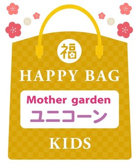 【マザーガーデン/Mother garden / KIDS】 【2025年HAPPY BAG】 マザーガーデン ユニコーン 雑貨人気、トレンドファッション・服の通販 founy(ファニー) ファッション Fashion キッズファッション KIDS ガーデン Garden 福袋 ハッピーバッグ Lucky Bag Happy Bag |ID:prp329100004300359