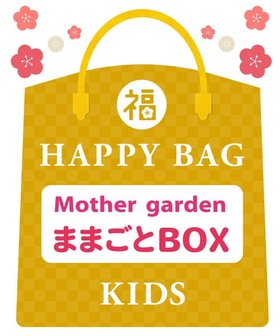 【マザーガーデン/Mother garden / KIDS】 【2025年HAPPY BAG】 マザーガーデン おままごと セット人気、トレンドファッション・服の通販 founy(ファニー) ファッション Fashion キッズファッション KIDS ガーデン Garden 福袋 ハッピーバッグ Lucky Bag Happy Bag |ID:prp329100004300360