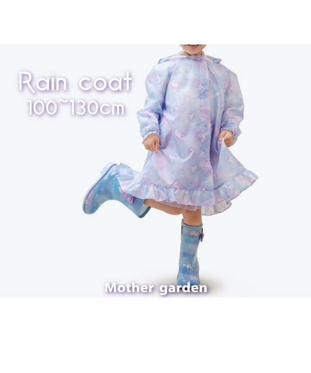 【マザーガーデン/Mother garden / KIDS】のマザーガーデン ユニコーン 子供用 レインコート 《ミルキーウェイ柄》ポーチ付き インテリア・キッズ・メンズ・レディースファッション・服の通販 founy(ファニー) 　ファッション　Fashion　キッズファッション　Fashion for Kids　アウトドア　Outdoor Clothing　ガーデン　Garden, Gardening　巾着　Drawstring Bag, Kinchaku　パープル　Purple, Violet　ポンチョ　Poncho, Cape Style　ポーチ　Pouch, Small Case　ラベンダー　Lavender　リュック　Backpack, Rucksack　旅行　Travel　ギフト プレゼント　Gift / Present　ミルキーウェイ柄|ID: prp329100004340196 ipo3291000000034566591