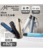 【ムーンバット/MOONBAT】の【遮光100%/超軽量 /雑誌掲載】マジで軽い傘 晴雨兼用折りたたみ日傘 50cm マジカルテックプロテクション ベージュ|ID: prp329100004365477 ipo3291000000032285722