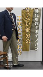 【ジェイ プレス/J.PRESS / MEN】の【定番 / 不変の品格】ウエストポイント チノパンツ アイボリー系|ID: prp329100004398037 ipo3291000000035858775