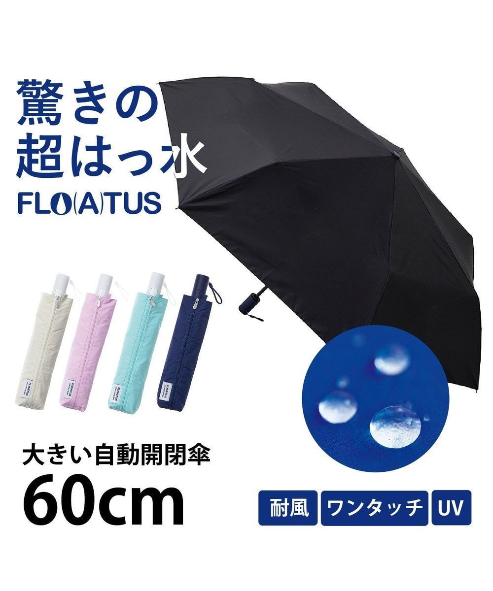【ムーンバット/MOONBAT】の【超撥水】フロータス (FLO(A)TUS) 自動開閉 折りたたみ傘 大きめ60cm 7本骨 人気、トレンドファッション・服の通販 founy(ファニー) 　ファッション　Fashion　レディースファッション　WOMEN　傘 / レイングッズ　Umbrellas/Rainwear　傘　Umbrella　 other-1|ID: prp329100004422297 ipo3291000000031977410