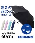 【ムーンバット/MOONBAT】の【超撥水】フロータス (FLO(A)TUS) 自動開閉 折りたたみ傘 大きめ60cm 7本骨 ブラック|ID: prp329100004422297 ipo3291000000031977411