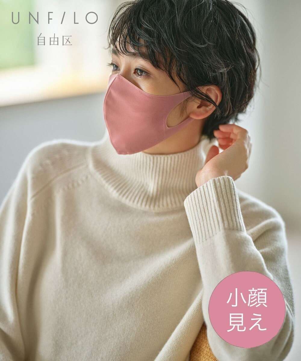 【アンフィーロ 自由区/UNFILO】の【UNFILO/小顔見え】新開発 ストレッチ マスク(無地) インテリア・キッズ・メンズ・レディースファッション・服の通販 founy(ファニー) 　ファッション　Fashion　レディースファッション　WOMEN　グラデーション　Gradation　シャドー　Shadow　ストレッチ　Stretch　バランス　Balance　フィット　Fit　フェイス　Face　プリント　Print　無地　Plain Color　ローズ系|ID: prp329100004426627 ipo3291000000031867105