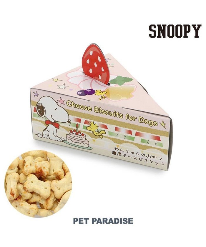 【ペットパラダイス/PET PARADISE / GOODS】のスヌーピー 濃厚チーズビスケット 35g インテリア・キッズ・メンズ・レディースファッション・服の通販 founy(ファニー) https://founy.com/ 夏 Summer S/S・春夏 Ss・Spring/Summer 犬 Dog A/W・秋冬 Aw・Autumn/Winter・Fw・Fall-Winter ホーム・キャンプ・アウトドア・お取り寄せ Home,Garden,Outdoor,Camping Gear ペットグッズ Pet Supplies |ID: prp329100004430258 ipo3291000000030939445