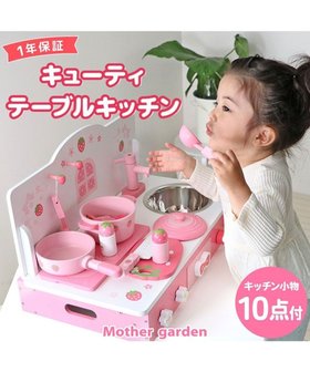 【マザーガーデン/Mother garden / KIDS】のマザーガーデン 野いちご キューティ テーブル キッチン 人気、トレンドファッション・服の通販 founy(ファニー) ファッション Fashion キッズファッション KIDS ガーデン Garden コンパクト Compact シンプル Simple テーブル Table デスク Desk ボックス Box 無地 Plain Color クリスマス X'mas Christmas Xmas ギフト プレゼント Gift Present |ID:prp329100004487042