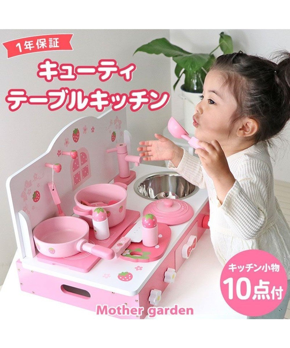 【マザーガーデン/Mother garden / KIDS】のマザーガーデン 野いちご キューティ テーブル キッチン インテリア・キッズ・メンズ・レディースファッション・服の通販 founy(ファニー) 　ファッション　Fashion　キッズファッション　KIDS　ガーデン　Garden　コンパクト　Compact　シンプル　Simple　テーブル　Table　デスク　Desk　ボックス　Box　無地　Plain Color　クリスマス X'mas　Christmas Xmas　ギフト プレゼント　Gift Present　ピンク(淡)|ID: prp329100004487042 ipo3291000000031987792