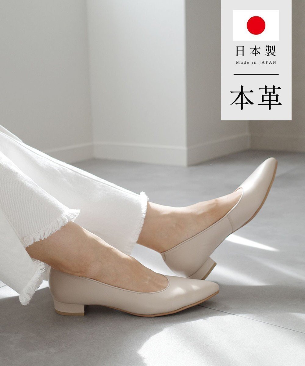 【ポインター/Pointer】の日本製 本革美脚ローヒールパンプス インテリア・キッズ・メンズ・レディースファッション・服の通販 founy(ファニー) ファッション Fashion レディースファッション Fashion for Women インソール Shoe Insole エレガント 上品 Elegant クッション Cushion, Throw Pillow 抗菌 Antibacterial, Bacteria-Resistant シンプル Simple, Minimal A/W・秋冬 Autumn/Winter 日本製 Made In Japan ビジネス 仕事 通勤 Business / Work / Commuting トープ|ID: prp329100004490831 ipo3291000000034452481