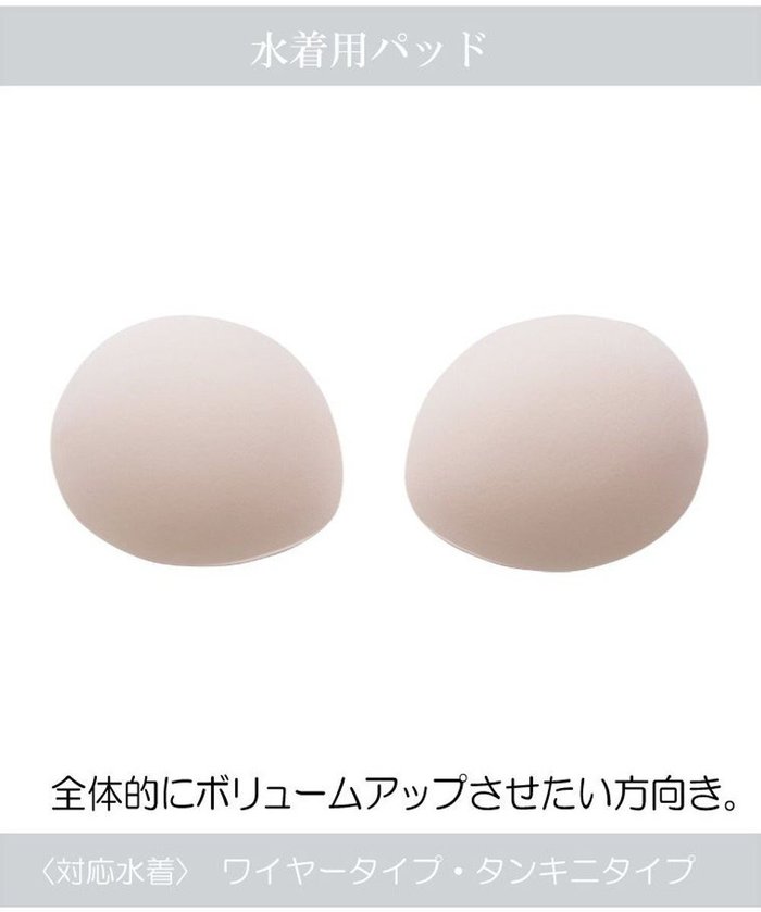 【三愛水着楽園/San-ai Resort】のNATURAL FIT-PAD ボリュームアップタイプ インテリア・キッズ・メンズ・レディースファッション・服の通販 founy(ファニー) https://founy.com/ ファッション Fashion レディースファッション WOMEN 水着 Swimwear 水着 Swimwear インナー Inner ポケット Pocket 夏 Summer S/S・春夏 Ss・Spring/Summer 水着 Swimsuit A/W・秋冬 Aw・Autumn/Winter・Fw・Fall-Winter |ID: prp329100004525565 ipo3291000000032008023