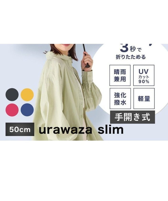 【ムーンバット/MOONBAT】の【シリーズ累計本数20万本突破】3秒でたためる傘 urawaza(ウラワザ) 50cm UV インテリア・キッズ・メンズ・レディースファッション・服の通販 founy(ファニー) https://founy.com/ ファッション Fashion レディースファッション WOMEN 傘 / レイングッズ Umbrellas/Rainwear スリム Slim 傘 Umbrella 軽量 Lightweight |ID: prp329100004539916 ipo3291000000032077725
