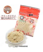 【ペットパラダイス/PET PARADISE / GOODS】のフリーズドライ 鶏むね肉ほぐし 大袋 55g 国産 -|ID: prp329100004541344 ipo3291000000032616411