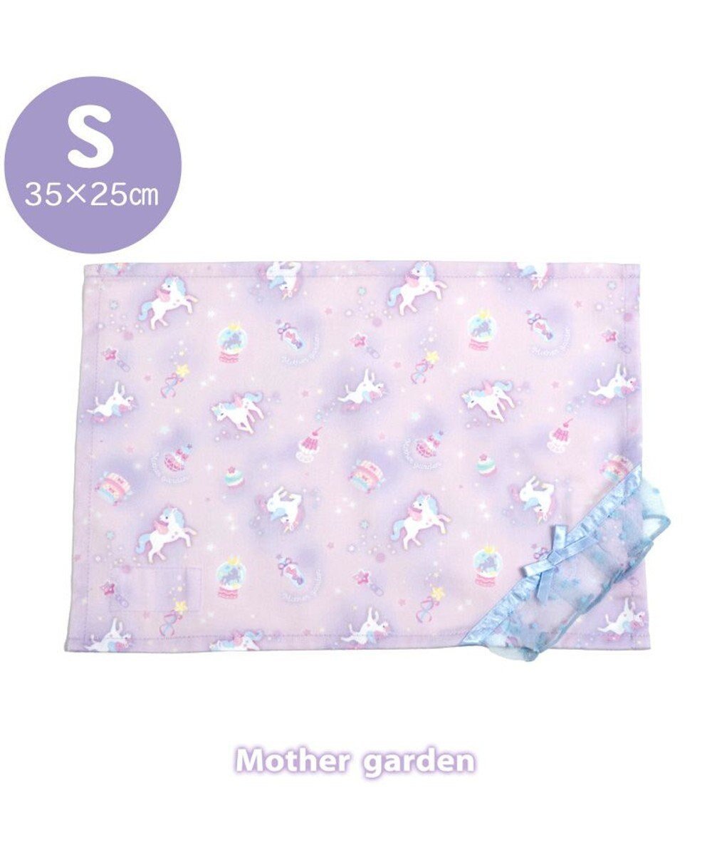 【マザーガーデン/Mother garden / KIDS】のマザーガーデン ユニコーン ランチマット 小《ファンシー柄》 人気、トレンドファッション・服の通販 founy(ファニー) 　ファッション　Fashion　キッズファッション　KIDS　ガーデン　Garden　キャラクター　Character　パープル　Purple　ラベンダー　Lavender　入学式　Entrance Ceremony　 other-1|ID: prp329100004542773 ipo3291000000032100635