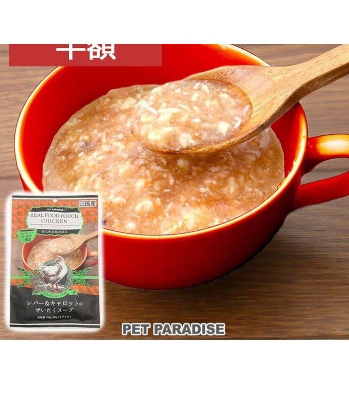 【ペットパラダイス/PET PARADISE / GOODS】の賞味期限7/31のため半額 リアル フードパウチ スープ レバー&キャロット 50g×3パック 国産 インテリア・キッズ・メンズ・レディースファッション・服の通販 founy(ファニー) https://founy.com/ 猫 Cat リアル Real 犬 Dog ホーム・キャンプ・アウトドア・お取り寄せ Home,Garden,Outdoor,Camping Gear ペットグッズ Pet Supplies |ID: prp329100004556781 ipo3291000000032649471