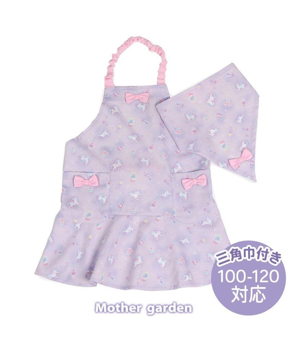 【マザーガーデン/Mother garden / KIDS】のマザーガーデン ユニコーン キッズエプロン 三角巾 セット 《ファンシー柄》 100～120cm 人気、トレンドファッション・服の通販 founy(ファニー) 　ファッション　Fashion　キッズファッション　Fashion for Kids　ガーデン　Garden, Gardening　キャラクター　Character, Licensed Characters　シンプル　Simple, Minimal　人気　Popular, Best Seller　パープル　Purple, Violet　ポケット　Pocket, Pocket Detail　ラベンダー　Lavender　リボン　Ribbon, Bow　ギフト プレゼント　Gift / Present　入学式　Entrance Ceremony　 other-1|ID: prp329100004557936 ipo3291000000033450981