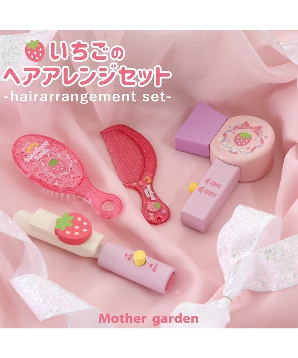 【マザーガーデン/Mother garden / KIDS】の野いちご 木製 ままごと へアレンジセット《ピンク》 インテリア・キッズ・メンズ・レディースファッション・服の通販 founy(ファニー) 　ファッション　Fashion　キッズファッション　Fashion for Kids　おすすめ　Recommended / Our Picks　ガーデン　Garden, Gardening　ピンク|ID: prp329100004560657 ipo3291000000033927856