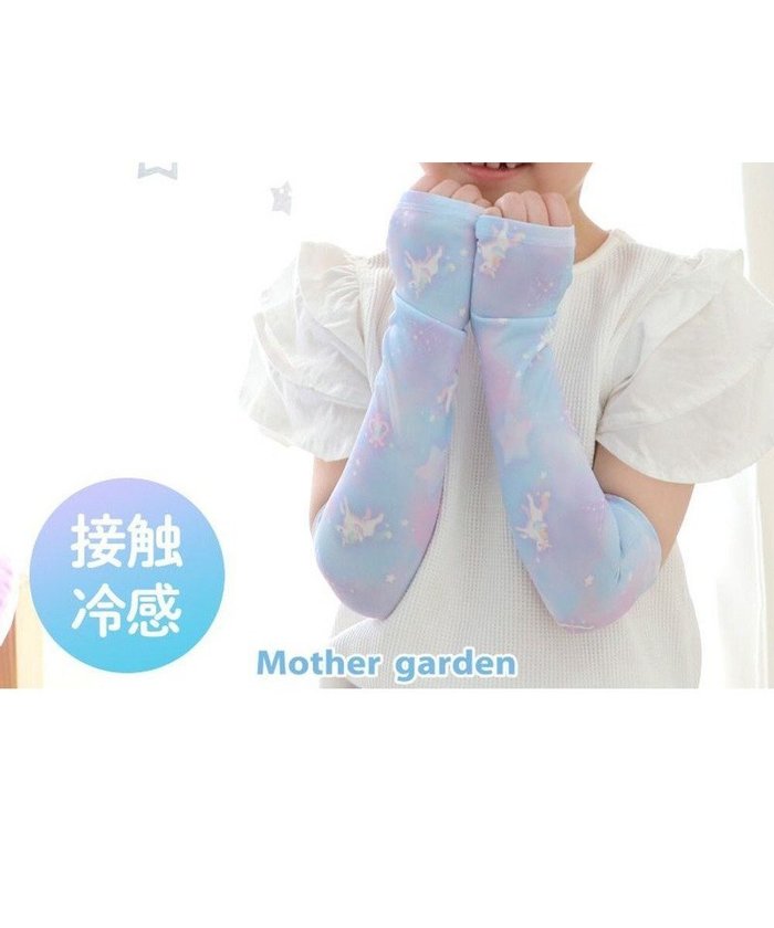 【マザーガーデン/Mother garden / GOODS】のマザーガーデン ユニコーン ひえサラ アームカバー 《ミルキーウェイ柄》 インテリア・キッズ・メンズ・レディースファッション・服の通販 founy(ファニー) https://founy.com/ アウトドア Outdoor ガーデン Garden キャラクター Character クール Cool スポーツ Sports 再入荷 Restock/Back In Stock/Re Arrival 夏 Summer 春 Spring S/S・春夏 Ss・Spring/Summer |ID: prp329100004586646 ipo3291000000032649495