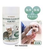 【ペットパラダイス/PET PARADISE / GOODS】のペットパラダイス ペット用 涙やけ クリーン シート (60枚入) -|ID: prp329100004588610 ipo3291000000032573897