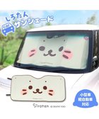 【マザーガーデン/Mother garden / GOODS】のしろたん 顔ぼん柄 カーサンシェード 130×60cm【小型車 軽自動車対応】 -|ID: prp329100004590622 ipo3291000000032574007