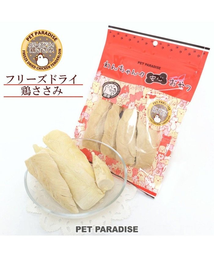 【ペットパラダイス/PET PARADISE / GOODS】の鶏ささみフリーズドライ 大袋 55g 国産 インテリア・キッズ・メンズ・レディースファッション・服の通販 founy(ファニー) https://founy.com/ 夏 Summer 犬 Dog ホーム・キャンプ・アウトドア・お取り寄せ Home,Garden,Outdoor,Camping Gear ペットグッズ Pet Supplies |ID: prp329100004591287 ipo3291000000032587185