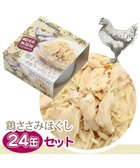 【ペットパラダイス/PET PARADISE / GOODS】の【ネット店限定】ペットパラダイス リアルフード缶24個セット ≪鶏ささみプレーン≫ 犬 猫 -|ID: prp329100004592353 ipo3291000000032602766