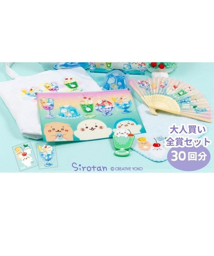【マザーガーデン/Mother garden / GOODS】の【7月下旬お届け予定】 しろたん キラしゅわスイーツくじ 大人買いセット (全賞入り30回分セット) インテリア・キッズ・メンズ・レディースファッション・服の通販 founy(ファニー) https://founy.com/ 新作・新入荷 New Arrivals / New In 福袋 ハッピーバッグ Lucky Bag / Happy Bag |ID: prp329100004599411 ipo3291000000032695278