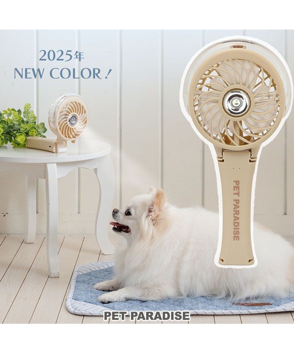 【ペットパラダイス/PET PARADISE / GOODS】の〔2025年モデル〕 ペットパラダイス ミスト ハンディファン 《ライトベージュ》 インテリア・キッズ・メンズ・レディースファッション・服の通販 founy(ファニー) 　キャップ　Cap, Baseball Cap　コンパクト　Compact, Small Size　タンク　Tank Top, Sleeveless Top　ダブル　Double, Double-Breasted　デスク　Desk, Work Desk　モバイル　Mobile, Smartphone　リュック　Backpack, Rucksack　夏　Summer　ホーム・キャンプ・アウトドア・お取り寄せ　Home Living / Home & Lifestyle / Camping Gear / Outdoor Camping　ペットグッズ　Pet Supplies　ライトベージュ|ID: prp329100004599412 ipo3291000000032695290