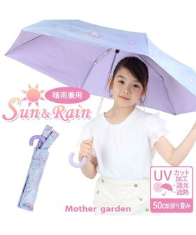 【マザーガーデン/Mother garden / GOODS】のマザーガーデン ユニコーン 晴雨兼用 折り畳み傘 子供用 50cm 人気、トレンドファッション・服の通販 founy(ファニー) ガーデン Garden, Gardening キャラクター Character, Licensed Characters コーティング Coating, Coated Finish 傘 Umbrella, Parasol パープル Purple, Violet ポーチ Pouch, Small Case 日傘 Parasol, UV Umbrella 旅行 Travel 入学式 Entrance Ceremony |ID:prp329100004600467