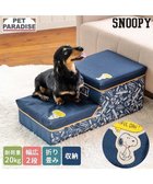 【ペットパラダイス/PET PARADISE / GOODS】のスヌーピー デニム風ステップ 2段 ネイビー|ID: prp329100004601704 ipo3291000000033985120