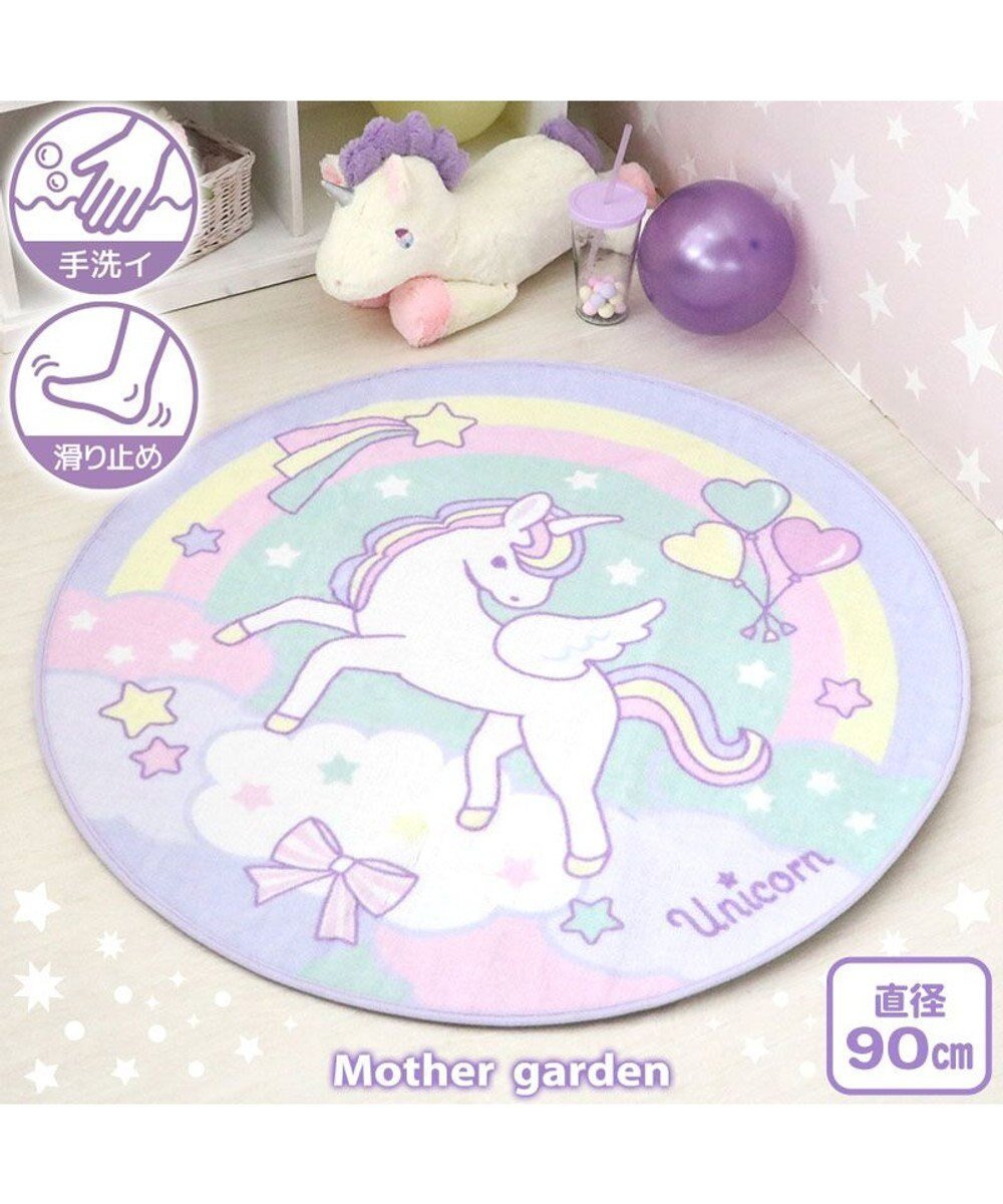 【マザーガーデン/Mother garden / KIDS】のマザーガーデン ユニコーン ラグマット 円形 90cm 人気、トレンドファッション・服の通販 founy(ファニー) 　ファッション　Fashion　キッズファッション　Fashion for Kids　ガーデン　Garden, Gardening　タンブラー　Tumbler, Travel Mug　夏　Summer　S/S・春夏　SS, Spring/Summer, Warm Season　洗える　Machine Washable　A/W・秋冬　Autumn/Winter　 other-1|ID: prp329100004601759 ipo3291000000033429135