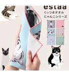 【ムーンバット/MOONBAT】の【WEB限定】エスタ (estaa) くっつきタオル ねこ ミントグリーン|ID: prp329100004603632 ipo3291000000032748040