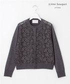 【自由区/JIYU-KU】の【カトリエムブーケ】Tricot de dentelle レースカーディガン チャコール|ID: prp329100004665350 ipo3291000000033746996