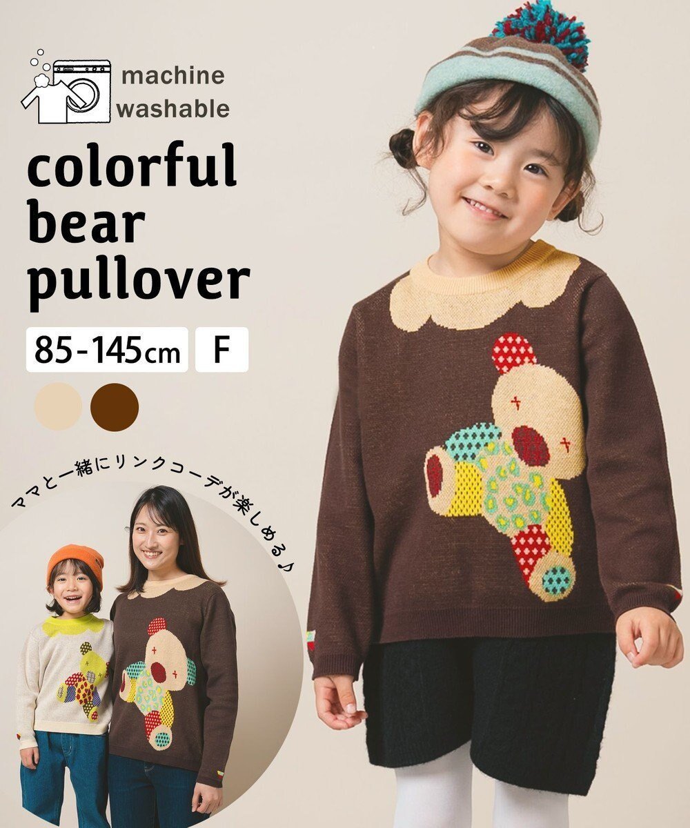 【アミアミ/AmiAmi / KIDS】の【UNISEX】カラフルくまプルオーバー145cm インテリア・キッズ・メンズ・レディースファッション・服の通販 founy(ファニー) 　ファッション　Fashion　キッズファッション　Fashion for Kids　トップス・カットソー　Cut & Sew Tops　ユニセックス　Unisex, Genderless　カラフル　Colorful Design　セーター　Sweater, Knitwear　モチーフ　Motif, Design Theme　夏　Summer　S/S・春夏　SS, Spring/Summer, Warm Season　洗える　Machine Washable　A/W・秋冬　Autumn/Winter　ブラウン|ID: prp329100004670488 ipo3291000000034555591
