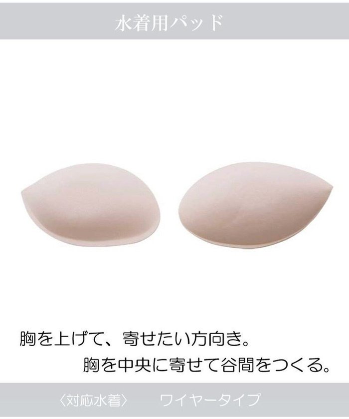 【三愛水着楽園/San-ai Resort】のNATURAL FIT PAD バストアップタイプ(レモンパッド) インテリア・キッズ・メンズ・レディースファッション・服の通販 founy(ファニー) https://founy.com/ ファッション Fashion レディースファッション Fashion for Women 水着 Swimwear レディース水着・ビーチウェア Swimwear & Beachwear ポケット Pocket, Pocket Detail ワイヤー Wire, Wired Bra 夏 Summer S/S・春夏 SS, Spring/Summer, Warm Season 水着 Swimsuit, Swimwear A/W・秋冬 Autumn/Winter |ID: prp329100004677247 ipo3291000000033792654