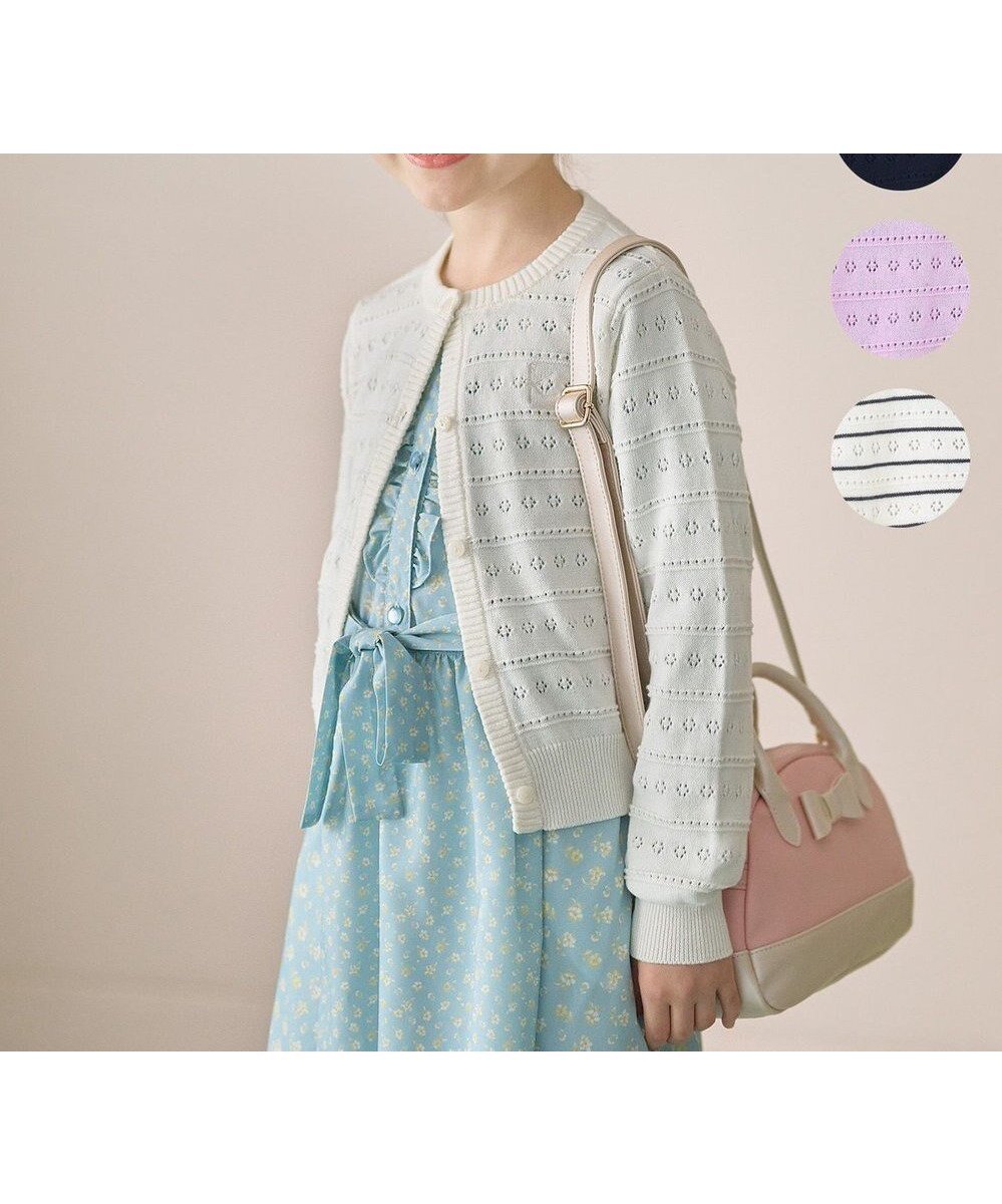【組曲 / KIDS/KUMIKYOKU】の【110-140㎝】フラワーアイレット カーディガン 人気、トレンドファッション・服の通販 founy(ファニー) ファッション Fashion キッズファッション Fashion for Kids トップス・カットソー Cut & Sew Tops アイレット Eyelet Lace カーディガン Cardigan, Knitwear ベーシック Basic, Essential ボーダー Border, Stripe ラベンダー Lavender レーシー Lacy, Lace-Like 夏 Summer 定番 Standard, Basic Item 春 Spring S/S・春夏 SS, Spring/Summer, Warm Season other-1|ID: prp329100004683272 ipo3291000000034269342