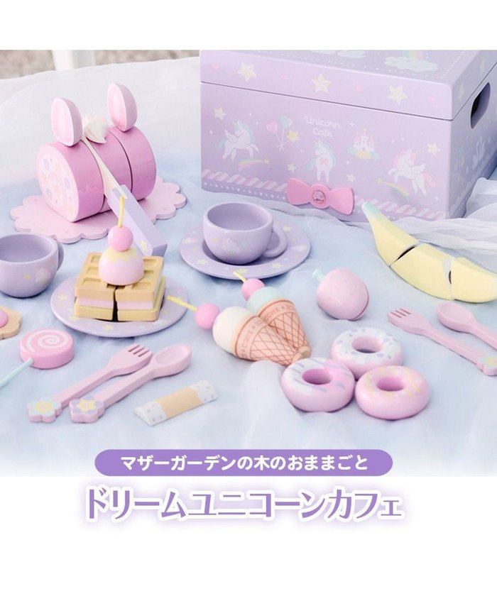 【マザーガーデン/Mother garden / KIDS】のマザーガーデン 木製 おままごと ドリーム ユニコーン カフェ インテリア・キッズ・メンズ・レディースファッション・服の通販 founy(ファニー) https://founy.com/ ファッション Fashion キッズファッション Fashion for Kids ガーデン Garden, Gardening 皿 Plate, Dish チェリー Cherry, Cherry Pattern 定番 Standard, Basic Item マグネット Magnet, Magnetic Closure モチーフ Motif, Design Theme ワッフル Waffle, Waffle Knit お家時間・ステイホーム Stay Home / At Home クリスマス X'mas Christmas / X'mas ギフト プレゼント Gift / Present |ID: prp329100004698455 ipo3291000000033927844