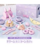 【マザーガーデン/Mother garden / KIDS】のマザーガーデン 木製 おままごと ドリーム ユニコーン カフェ ドリームユニコーン|ID: prp329100004698455 ipo3291000000033927845