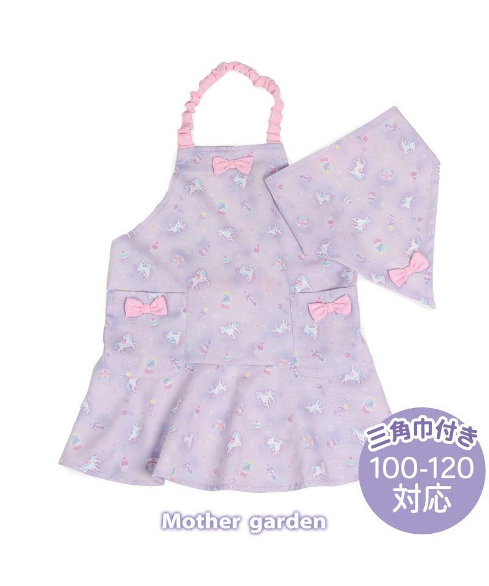 【マザーガーデン/Mother garden / KIDS】のマザーガーデン ユニコーン キッズエプロン 三角巾 セット 《ファンシー柄》 100～120cm 人気、トレンドファッション・服の通販 founy(ファニー) 　ファッション　Fashion　キッズファッション　Fashion for Kids　ガーデン　Garden, Gardening　キャラクター　Character, Licensed Characters　シンプル　Simple, Minimal　人気　Popular, Best Seller　パープル　Purple, Violet　ポケット　Pocket, Pocket Detail　ラベンダー　Lavender　リボン　Ribbon, Bow　ギフト プレゼント　Gift / Present　入学式　Entrance Ceremony　 other-1|ID: prp329100004698460 ipo3291000000033927865