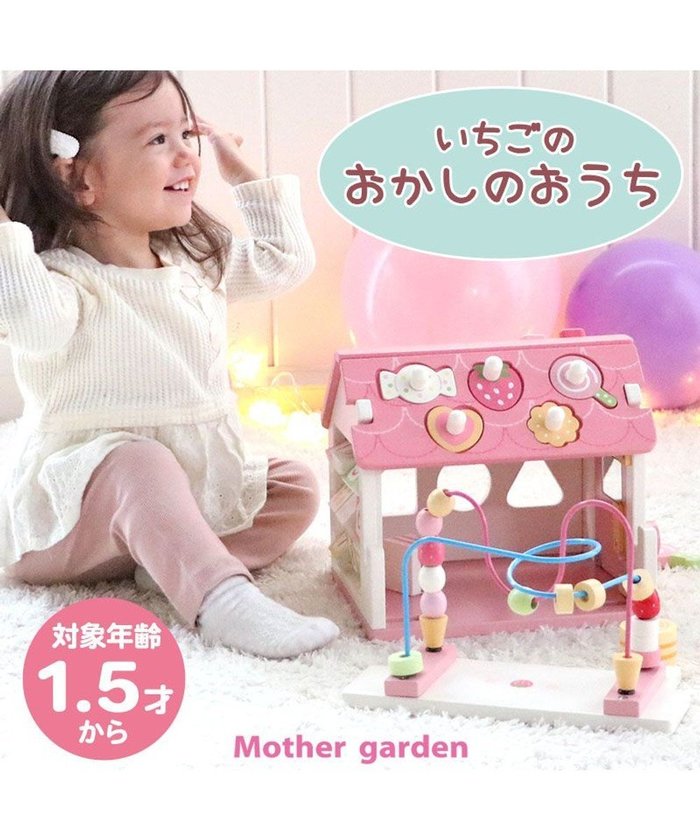 【マザーガーデン/Mother garden / KIDS】の1.5歳からの木のおもちゃ マザーガーデン いちごのおかしのおうち インテリア・キッズ・メンズ・レディースファッション・服の通販 founy(ファニー) https://founy.com/ ファッション Fashion キッズファッション Fashion for Kids イラスト Illustration ガーデン Garden, Gardening マグネット Magnet, Magnetic Closure クリスマス X'mas Christmas / X'mas ギフト プレゼント Gift / Present |ID: prp329100004701704 ipo3291000000033949175