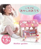 【マザーガーデン/Mother garden / KIDS】の1.5歳からの木のおもちゃ マザーガーデン いちごのおかしのおうち -|ID: prp329100004701704 ipo3291000000033949176