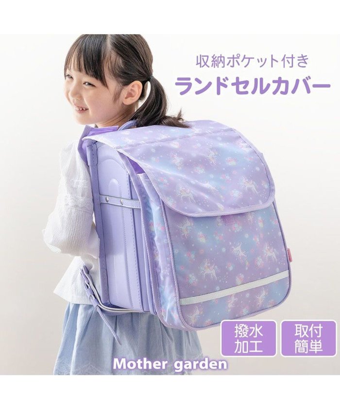 【マザーガーデン/Mother garden / KIDS】のマザーガーデン ユニコーン 収納ポケット付き ランドセルカバー 《フラワー柄》 インテリア・キッズ・メンズ・レディースファッション・服の通販 founy(ファニー) https://founy.com/ ファッション Fashion キッズファッション Fashion for Kids ガーデン Garden, Gardening スポーツ Sports, Activewear フィット Fit, Slim Fit フラワー Flower, Floral ポケット Pocket, Pocket Detail 入学式 Entrance Ceremony |ID: prp329100004709440 ipo3291000000034017432