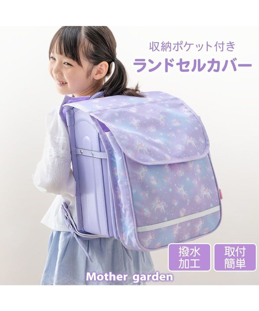 【マザーガーデン/Mother garden / KIDS】のマザーガーデン ユニコーン 収納ポケット付き ランドセルカバー 《フラワー柄》 人気、トレンドファッション・服の通販 founy(ファニー) 　ファッション　Fashion　キッズファッション　Fashion for Kids　ガーデン　Garden, Gardening　スポーツ　Sports, Activewear　フィット　Fit, Slim Fit　フラワー　Flower, Floral　ポケット　Pocket, Pocket Detail　入学式　Entrance Ceremony　 other-1|ID: prp329100004709440 ipo3291000000034017432