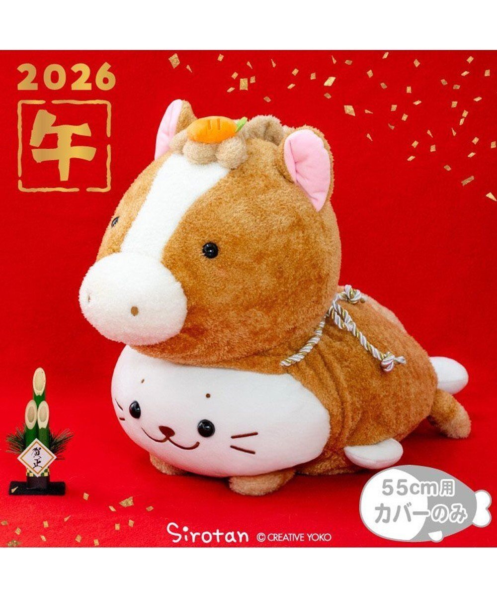 【マザーガーデン/Mother garden / GOODS】のしろたん 午年 抱き枕カバー 55cm用 《茶》 単品 人気、トレンドファッション・服の通販 founy(ファニー) お正月 New Year ガーデン Garden, Gardening キャラクター Character, Licensed Characters other-1|ID: prp329100004710906 ipo3291000000034442578