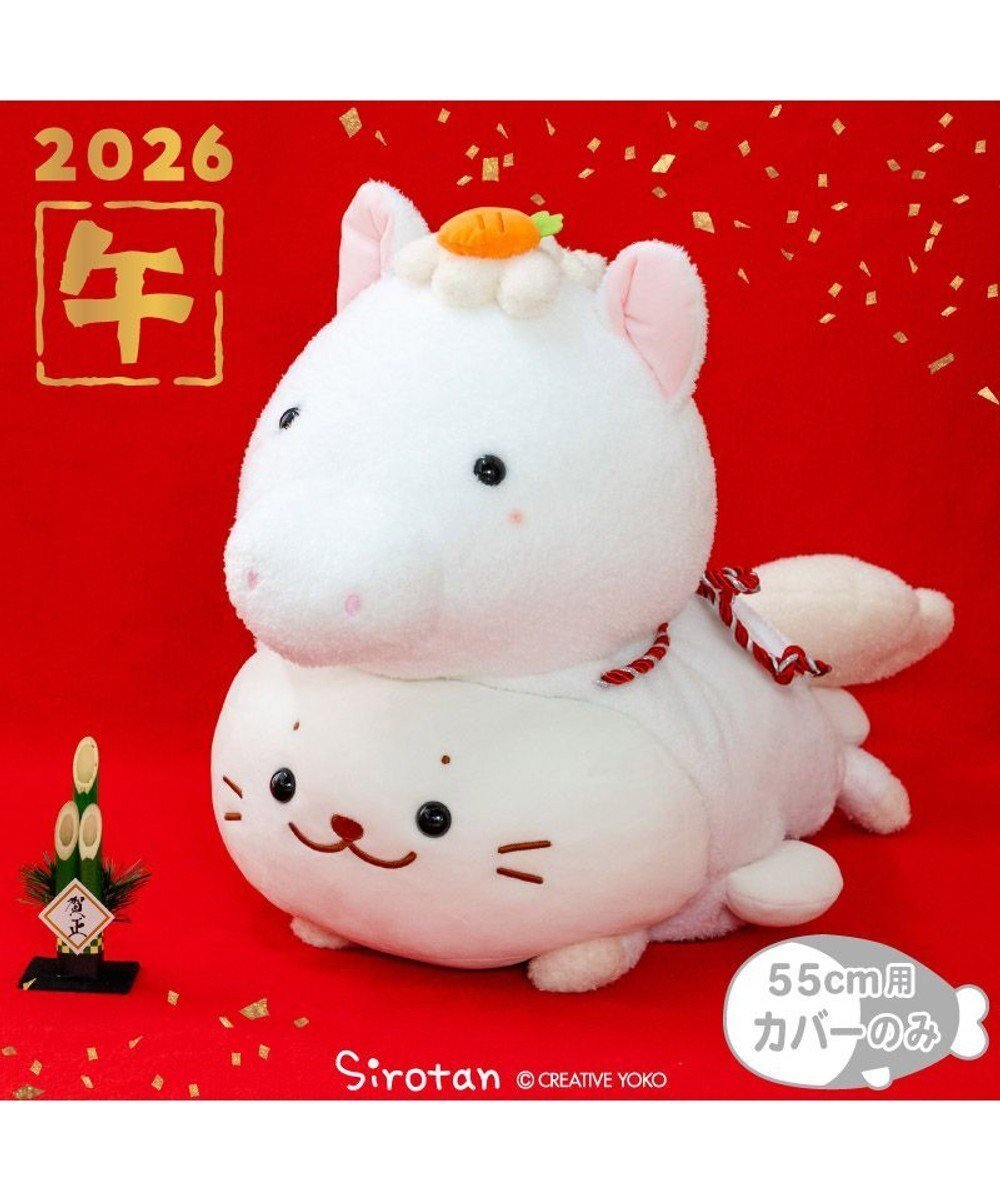 【マザーガーデン/Mother garden / GOODS】のしろたん 午年 抱き枕カバー 55cm用 《白》 単品 インテリア・キッズ・メンズ・レディースファッション・服の通販 founy(ファニー) お正月 New Year ガーデン Garden, Gardening キャラクター Character, Licensed Characters 白|ID: prp329100004710907 ipo3291000000034442581