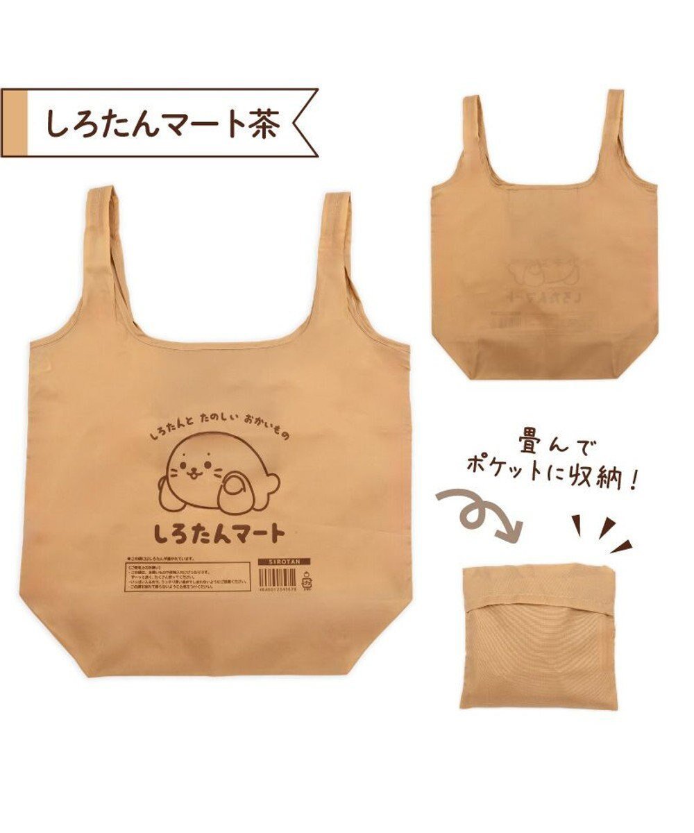【マザーガーデン/Mother garden / GOODS】のしろたん ポケット付きエコバッグ 《しろたんマート・茶色》 単品 人気、トレンドファッション・服の通販 founy(ファニー) 　キャラクター　Character, Licensed Characters　コンパクト　Compact, Small Size　ポケット　Pocket, Pocket Detail　軽量　Lightweight, Ultra Light　 other-1|ID: prp329100004714300 ipo3291000000034387418