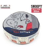 【ペットパラダイス/PET PARADISE / GOODS】のスヌーピー 丸型 クッション用 替えカバー 《80 S 柄》 (60cmの丸型クッションに対応) 80’S 柄|ID: prp329100004718020 ipo3291000000034536061