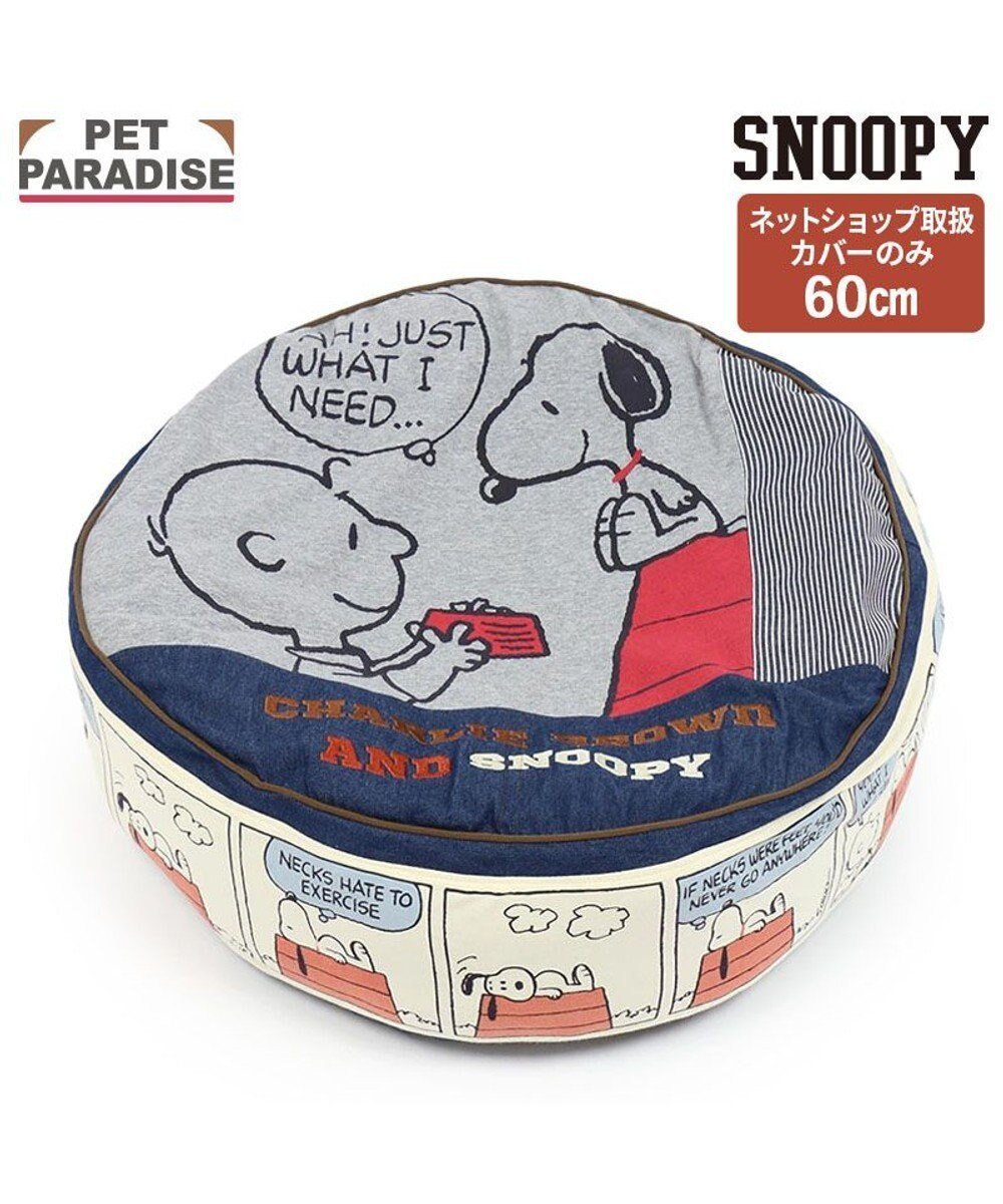 【ペットパラダイス/PET PARADISE / GOODS】のスヌーピー 丸型 クッション用 替えカバー 《80 S 柄》 (60cmの丸型クッションに対応) 人気、トレンドファッション・服の通販 founy(ファニー) 　クッション　Cushion, Throw Pillow　ホーム・キャンプ・アウトドア・お取り寄せ　Home Living / Home & Lifestyle / Camping Gear / Outdoor Camping　ペットグッズ　Pet Supplies　 other-1|ID: prp329100004718020 ipo3291000000034768551
