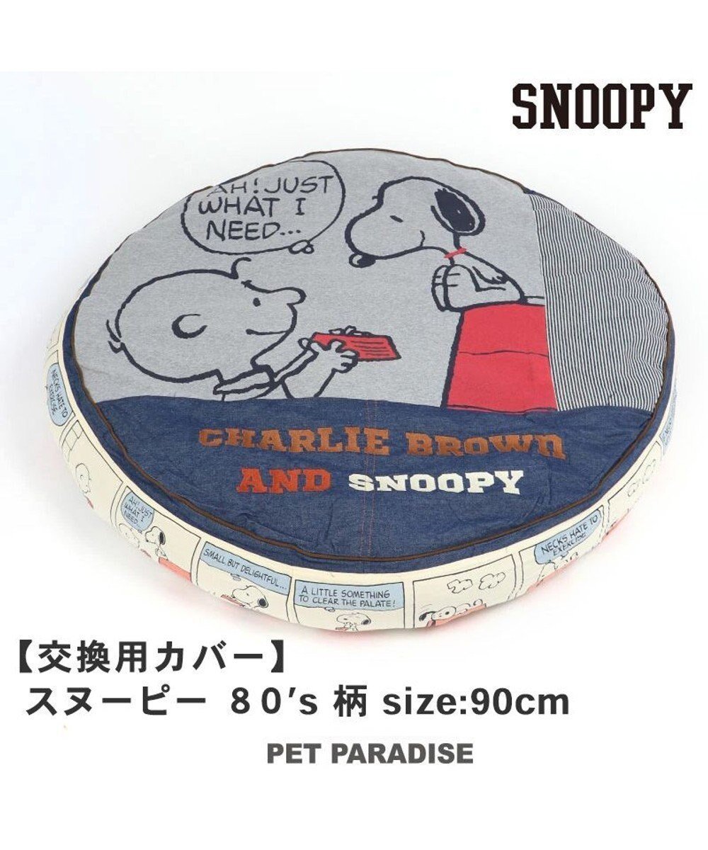 【ペットパラダイス/PET PARADISE / GOODS】のスヌーピー 丸型クッション用 替えカバー 大《80 S柄》 (90cm丸型クッション対応) インテリア・キッズ・メンズ・レディースファッション・服の通販 founy(ファニー) キャラクター Character, Licensed Characters クッション Cushion, Throw Pillow 犬 Dog ホーム・キャンプ・アウトドア・お取り寄せ Home Living / Home & Lifestyle / Camping Gear / Outdoor Camping ペットグッズ Pet Supplies 80’S柄|ID: prp329100004718047 ipo3291000000034424878