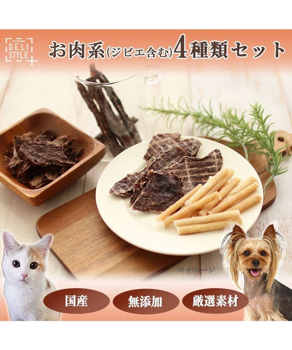 【ペットパラダイス/PET PARADISE / GOODS】のペットパラダイス 犬 おやつ デリスタイル4種類 肉系セット(ジビエ含む) インテリア・キッズ・メンズ・レディースファッション・服の通販 founy(ファニー) 　猫　Cat, Kitty　ランダム　Random, Irregular　おすすめ　Recommended / Our Picks　犬　Dog　ギフト プレゼント　Gift / Present　福袋 ハッピーバッグ　Lucky Bag / Happy Bag　ホーム・キャンプ・アウトドア・お取り寄せ　Home Living / Home & Lifestyle / Camping Gear / Outdoor Camping　ペットグッズ　Pet Supplies　-|ID: prp329100004722728 ipo3291000000034409933