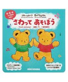 【ミキハウスホットビスケッツ/MIKI HOUSE HOT BISCUITS / KIDS】の【ミキハウスベア 音のでるえほん】さわって あそぼう 人気、トレンドファッション・服の通販 founy(ファニー) ファッション Fashion キッズファッション Fashion for Kids イラスト Illustration カメラ Camera Accessories thumbnail 色なし|ID: prp329100004748583 ipo3291000000034337456